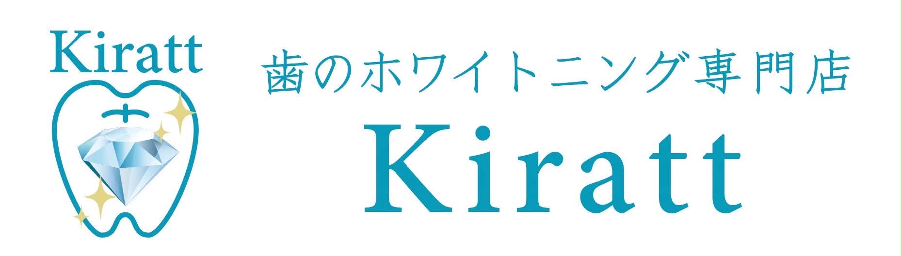 Kiratt 歯のホワイトニング専門店