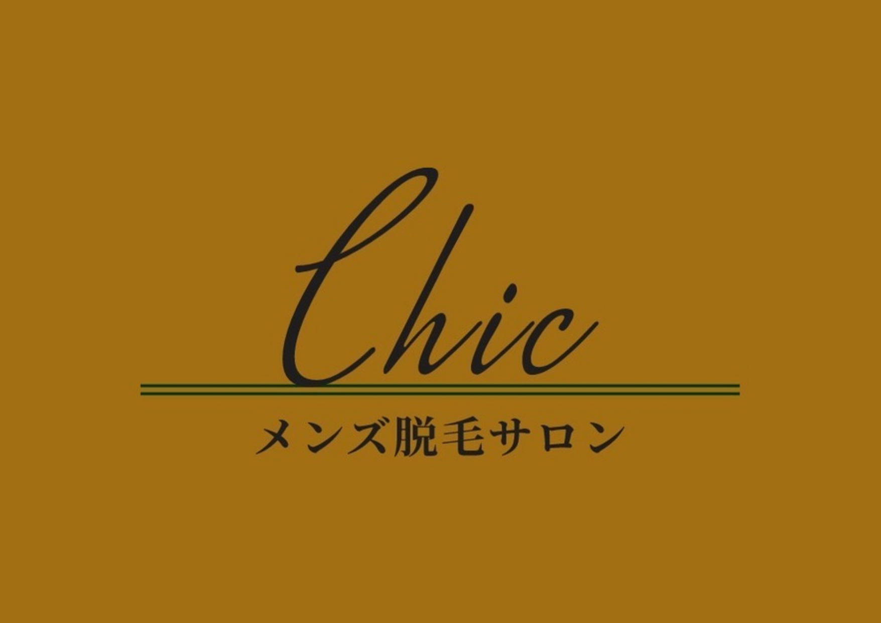Chic メンズ脱毛サロン